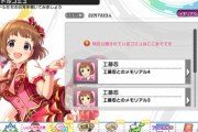 【デレステ】大絶賛の工藤忍コミュ1~4を豚と見ていく