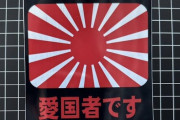 外務省「韓国の能登半島地震300万ドル支援に感謝します」 →愛国者、「受け取るな！」と騒ぐ