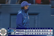 横浜DeNA、三浦監督就任後初＆５１６日ぶりの貯金キター！