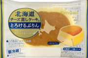 北海道チーズ蒸しケーキのとろけるぷりんがあったのい(画像）