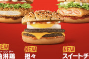マクドナの新作バーガーくそ美味そうｗｗｗｗｗｗｗｗｗｗｗｗｗｗｗｗｗｗ