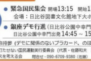 反ワクチンを他人に強要すんなよ。だからパヨは嫌われる　～　【警報】デルタ株感染ノーマスク反ワクチンパヨク団体がデモ行進へ　本日昼過ぎ　日比谷公園～銀座