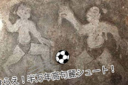 #韓国質問サイト　『サッカーの起源はどこ？』、『高麗ですけど！』