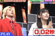 【Qさま!!】わずか0.02秒差！池田瑛紗、まさかのカズレーザーに早押しで勝って正解【乃木坂46】
