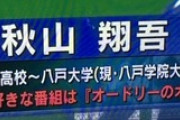 【西武】秋山、リトルトゥースだったwww