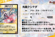 【新カード】「光器クシナダ」ｷﾀ―――(ﾟ∀ﾟ)―――― !!⇒これは使えるか…？