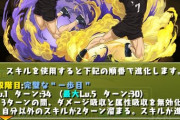 【パズドラ】伊達工業高校、稲荷崎高校メンバーの性能解説！