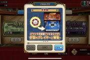 【悲報】ドラクエウォークさん、3周年で何故か麻雀機能を実装してしまう