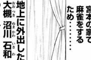 【悲報】カイジの班長大槻、とんでもない理由で1日外出をしてしまう