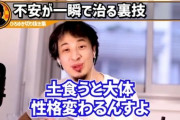 【天才】ひろゆき「性格変えるのにすげえ簡単な方法があります。土食うとだいたい性格変わるんすよｗ」
