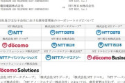 日本電信電話(NTT)､社名を｢NTT｣に変更 グループ各社とともに商号･ロゴを刷新