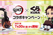お皿にちょこん「鬼滅×くら寿司」お寿司を食べて限定グッズをゲット！ビッくらポンの景品も