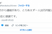 【朗報】炎上したJAL機の乗客さん、1人20万ゲットするｗｗｗｗｗ