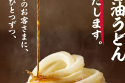 丸亀製麺うどん無料配布