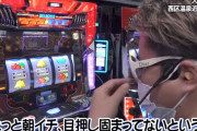 パチスロライターが「朝イチは目押しをミスしやすい」って言ってるんだが