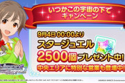 デレステさん2500石配布してメダル6万枚とスタドリ600の営業追加。一日1回二日間のみ開催。場数営業でドロップ枠増える