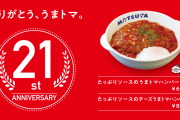 【朗報】松屋、ハンバーグをさらに美味しくするためにドーナツ型にリニューアル