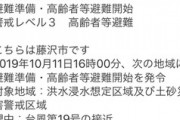 【速報】『警戒レベル3』が発令へ。藤沢、江ノ島、伊豆などでエリアメール配信　老人・子供は今すぐ避難しろ