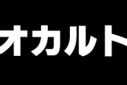 【オカルト】親父のジャグラー攻略法・・・これって本当？！
