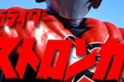 仮面ライダーストロンガー第6話で起こった重大事故…