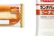 日本の三大奇祭として知られる「ヤマザキ 春のパンまつり」、コスパ抜群の攻略しやすい商品ランキングが発表される。