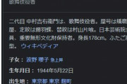 【訃報】歌舞伎俳優・中村吉右衛門（本名・波野辰次郎）さん死去、77歳…