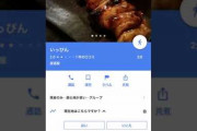 【！？】Googleマップに画像とか投稿しまくってるヤツがいるらしいな・・・