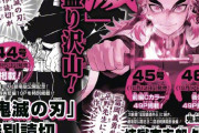 【速報】鬼滅の刃さん、ジャンプに帰還するwwwww
