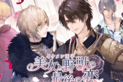 「イケメンシリーズ」8周年記念最新作『イケメン王子 美女と野獣の最後の恋』が今夏にサービス決定！