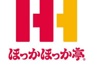 ほっかほっか亭がこっそり「エネルギーサーチャージ料」を徴収