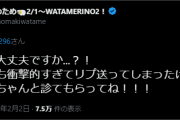 【わため】みんなも事故には気を付けよう・・・