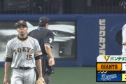 巨人、お粗末な守備2連発で逆転される