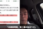 【速報】兵庫県元幹部、ブログで「クーデターは終わっていない、兵庫県問題第二幕の幕開け」 宣言！！！