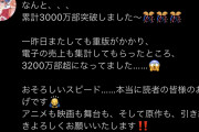【朗報】東京リベンジャーズ、累計発行部数3200万部突破ｗｗｗｗｗｗ