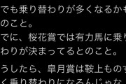 【競馬】コロナの影響で来週から騎手の東西遠征禁止になる模様！桜花乗り替わり多発