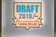 坂本勇人、プロ志望届け提出wwwwwww
