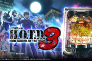 【新台】高尾「e学園黙示録ハイスクール・オブ・ザ・デッド3」事前評判まとめ！濡れバインって呼称覚えてる？高尾の演出は地味に面白いから期待