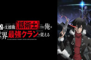 【動画】アニメ「話術士」、本渡楓さんにこのセリフを言わせたのかｗｗｗｗｗｗｗｗｗｗ