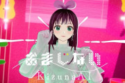 【悲報】最新のキズナアイさん、首から下が別の生き物になってしまう