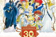 ネオロマの30周年宿泊プランがお値段30万円ながらも内容がスゴすぎて「むしろ安い」