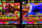 【朗報】「Pゴジラ対エヴァンゲリオン〜G細胞覚醒〜」のバトル法則等が大量公開きてたああああ！尻尾の法則とかオモロイなｗｗｗｗ