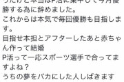 【悲報】JKさん、パパ活優勝を目指すため高校を自主退学へ