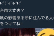 【画像】ツイッター女さん「みんな台風大丈夫？」←ここで自撮りｗｗｗｗ