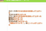 【ウマ娘】UAF大会が全勝マストな理由、トレ性能もだけど最後のステアップもデカすぎる
