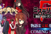 2014年に発表されたXboxOne『ミステリートF』一旦開発中止！まずは『八十神かおるの事件ファイル』のリメイク移植作を発売へ
