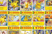 【悲報】ピカチュウ、高額転売されてしまう