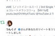 つんく♂が指原莉乃作詞の≠ME新曲ツイートにいいね&リツイート