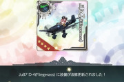 【艦これ】梅雨明けメンテで貰える航空機楽しみでちね