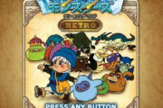 【RTA】「ドラゴンクエストモンスターズ テリーのワンダーランドRETRO」、本番で世界記録を更新！