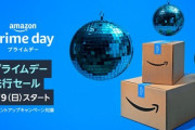 Amazon「プライムデー先行セールも激熱だよぉ！」